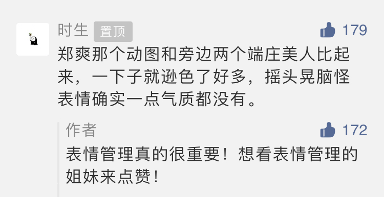 表情|郑爽，你该学学表情管理了！