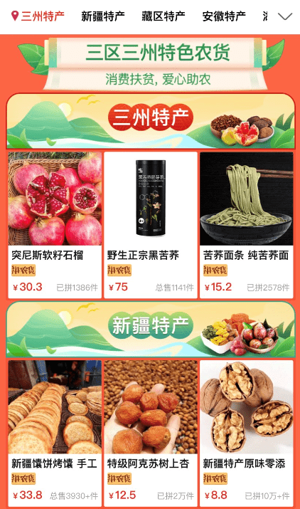 订单|预计“拼”出2亿笔订单，11万款最新农货上线拼多多“农货节”