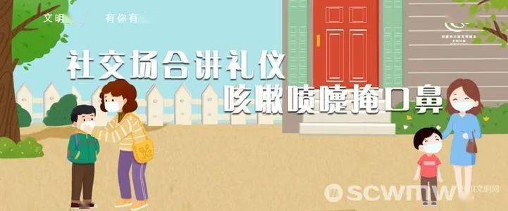 四城同创达州市新佳创社交场合讲礼仪咳嗽喷嚏掩口鼻倡议书