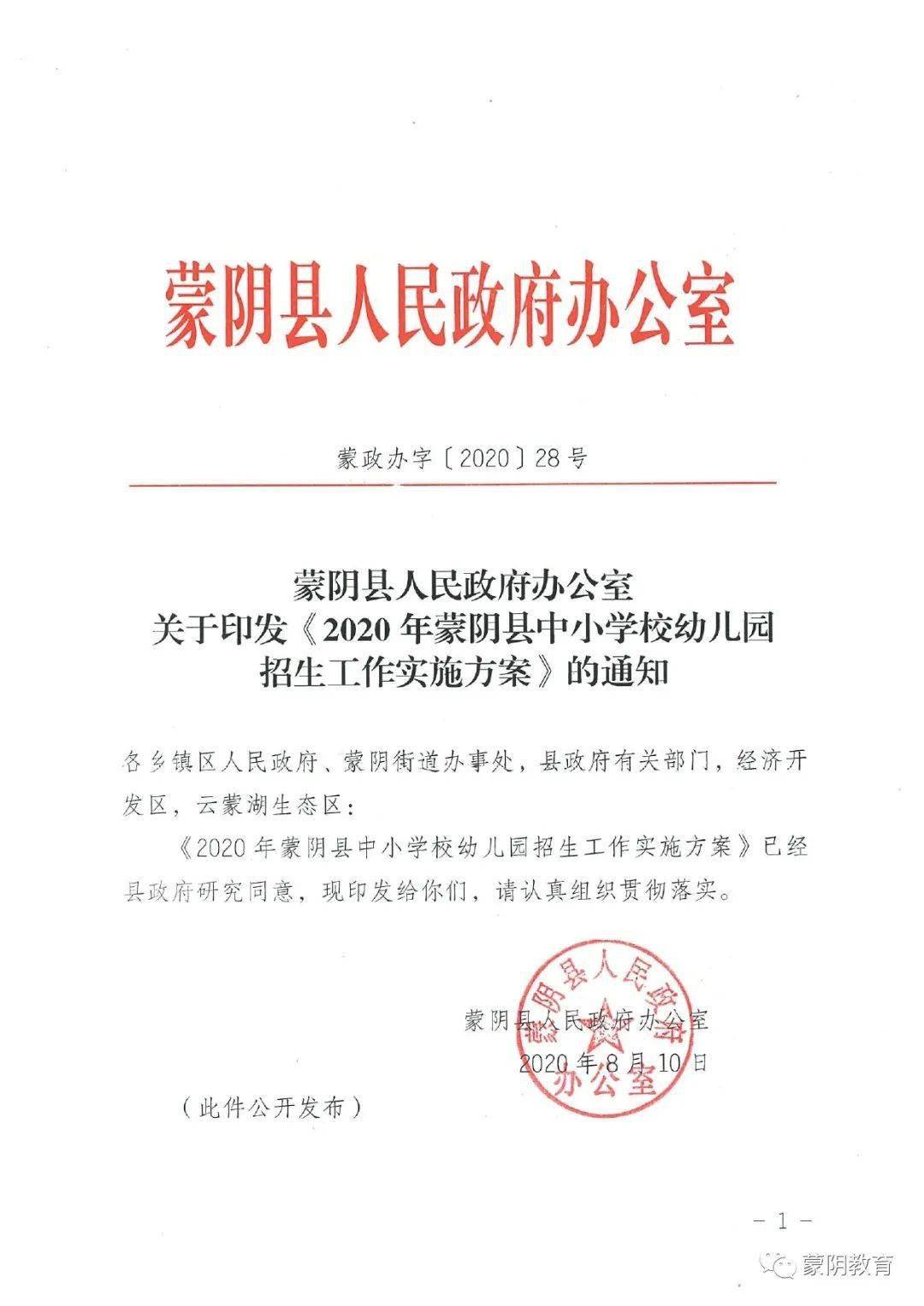 2020蒙阴育秀中学排名_蒙阴县育秀中学举行“教学开放周”活动