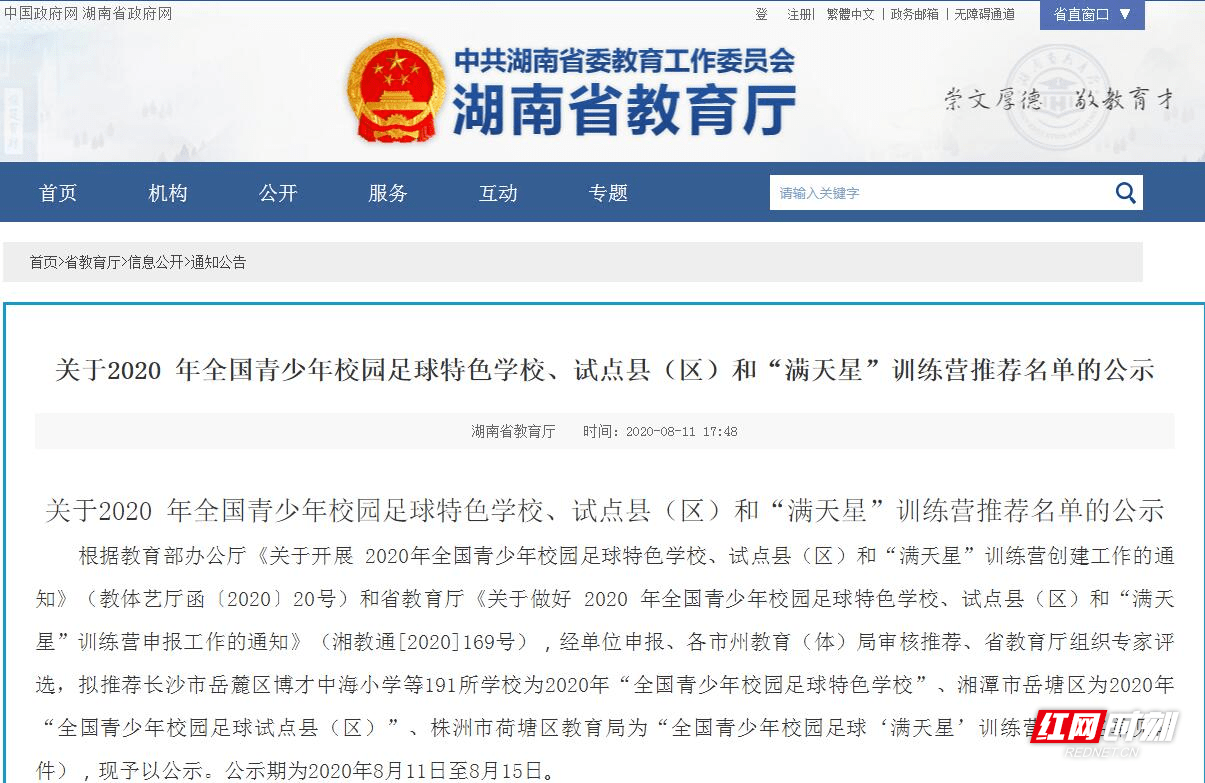 青少年|湖南拟推荐这191所学校为2020年“全国青少年校园足球特色学校”，有你母校吗？