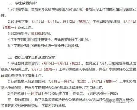 官宣|热点 | 官宣！这些高校明确秋季开学时间