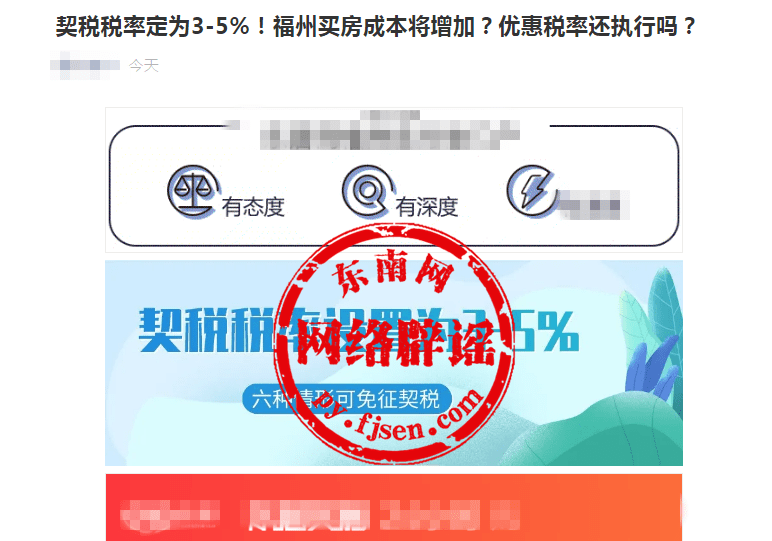 税率|契税法实施，福州买房成本将增加？莫信