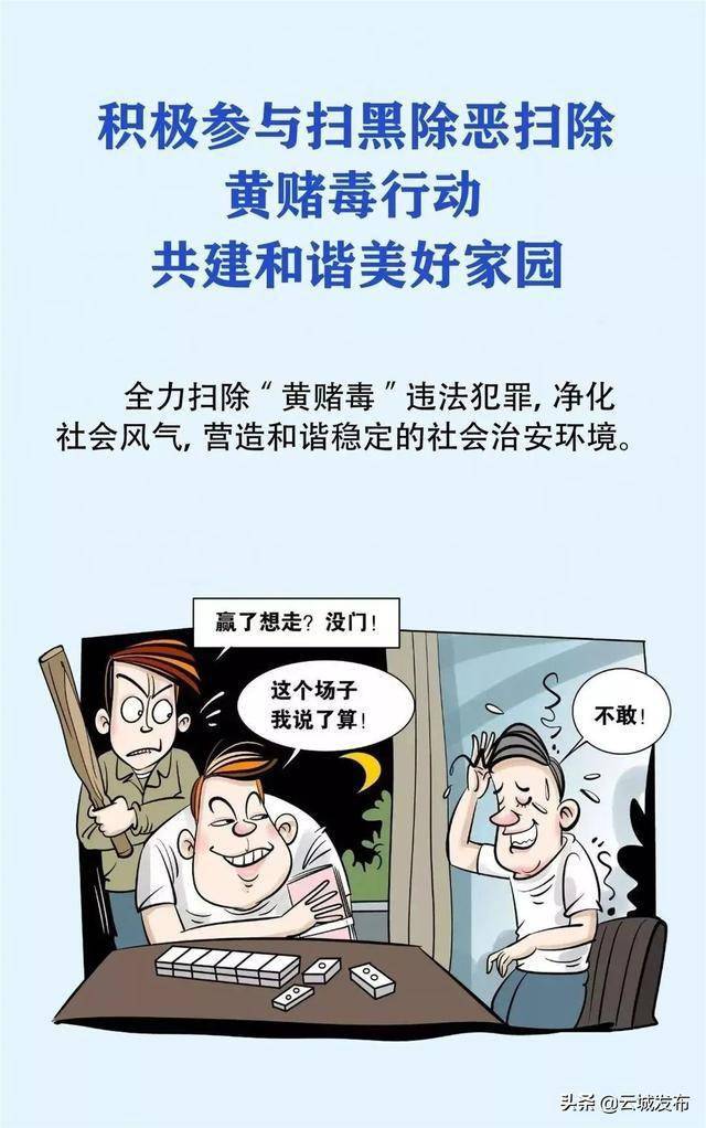 【扫黑除恶】 看漫画 读懂扫黑除恶宣传口号‘AG真人下载’(图5)
【扫黑除恶】 看漫画 读懂扫黑除恶宣传口号‘AG真人下载’(图5)