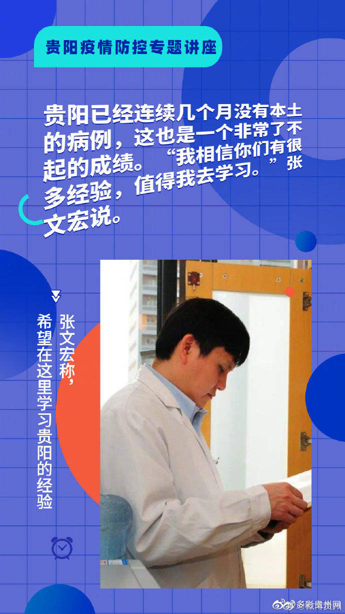 张文宏|张文宏来贵阳 他带来了这些建议