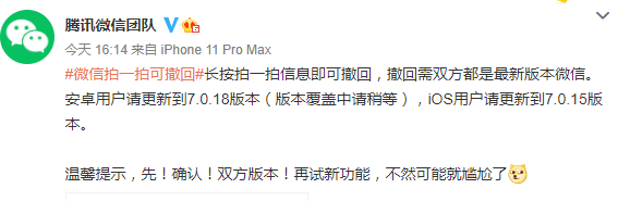 微信|不怕尴尬了！微信“拍一拍”可撤回