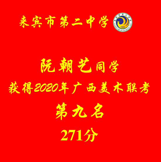 特长生|来宾市第二中学2020年体育艺术特长生招生啦