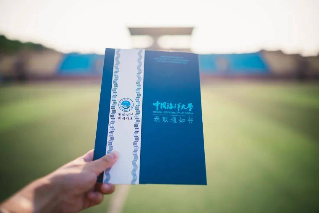 通知书|叮咚！新版中国海洋大学本科生录取通知书来啦！
