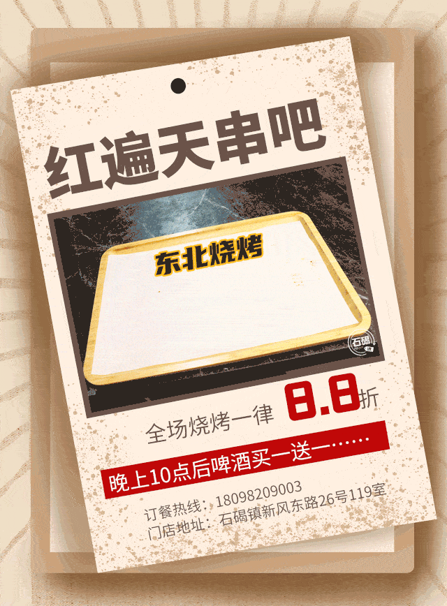 红遍天|我走进石碣这家烧烤店,老板竟做出这种举动...凌晨2点