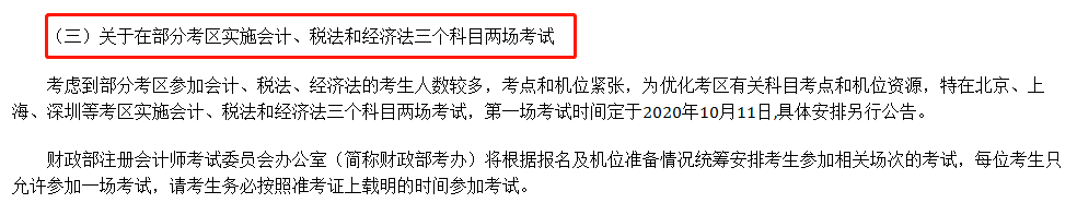 2020年CPA考试批次分配!(最新发布)