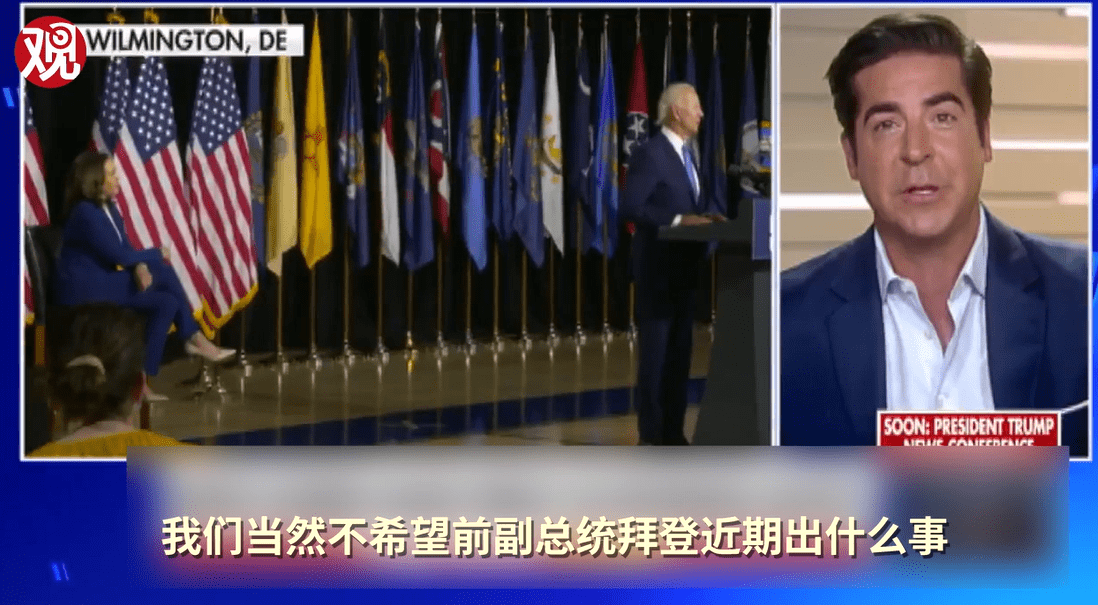 同事|美主播预言拜登“要出事”，同事赶忙救场