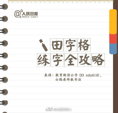 田字格|写出好字终身受用！田字格练字全攻略，转走慢慢练！