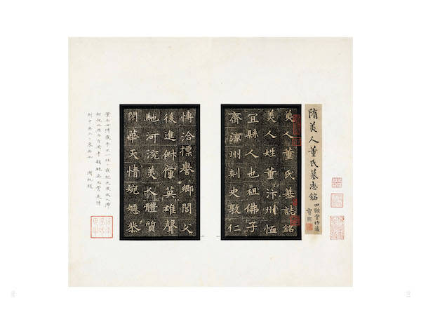 丛刊|《上博藏碑帖珍本丛刊》首发，含宋拓大观帖、吴湖帆藏董美人