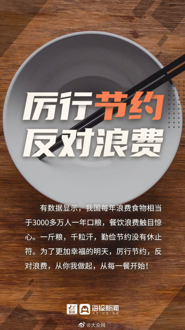 制止餐饮浪费行为 【为什么要反对餐饮浪费?看完这组图你就懂了】