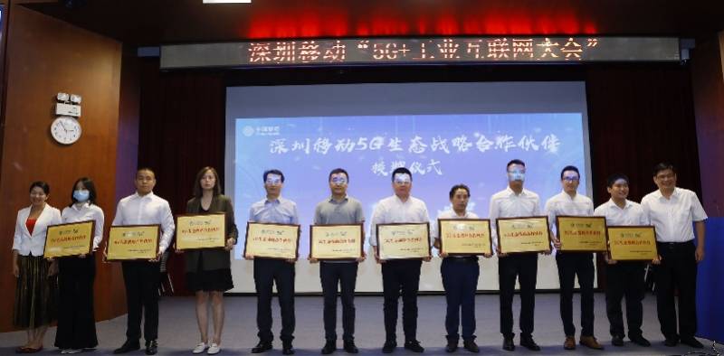深圳|深圳移动领跑“5G+工业互联网”，点亮深圳新基建
