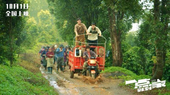 彭昱|电影《一点就到家》国庆上映 刘昊然彭昱畅尹昉联手创业
