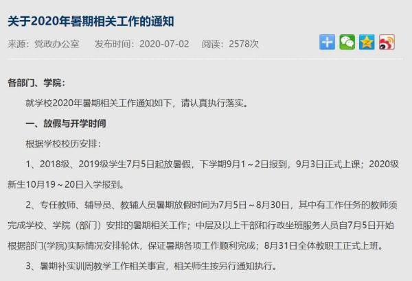 高校|快看！这些高校确定秋季开学时间！