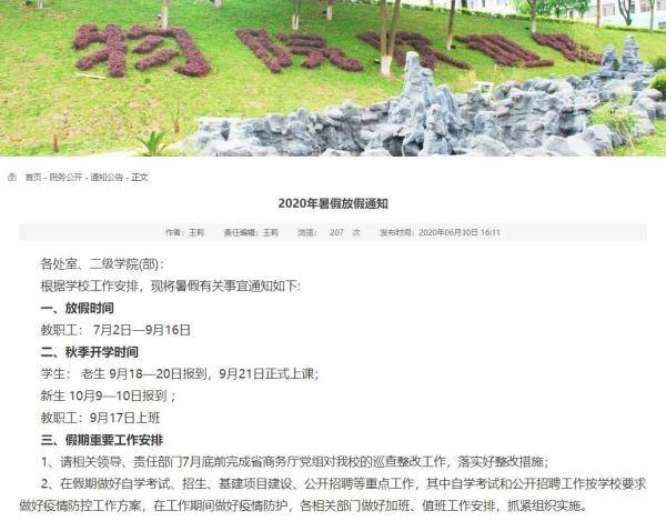 高校|快看！这些高校确定秋季开学时间！