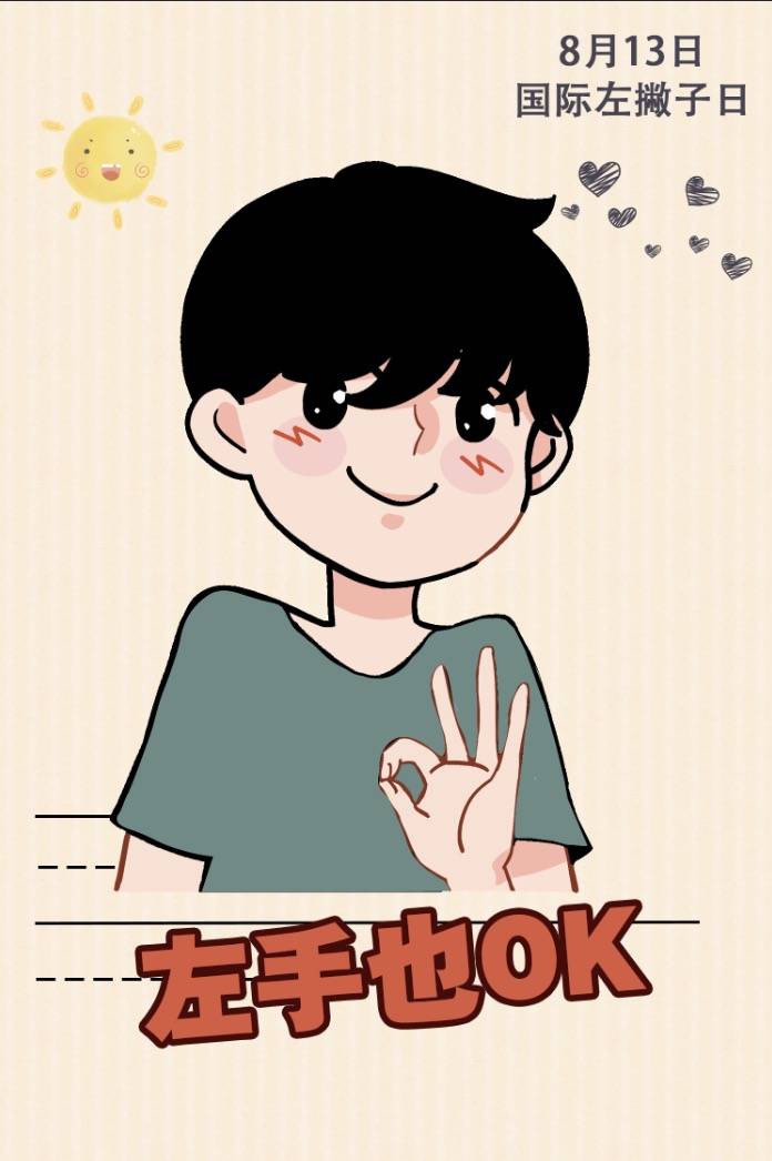 左撇子|国际左撇子日｜糟糕，碰到他的胳膊了……