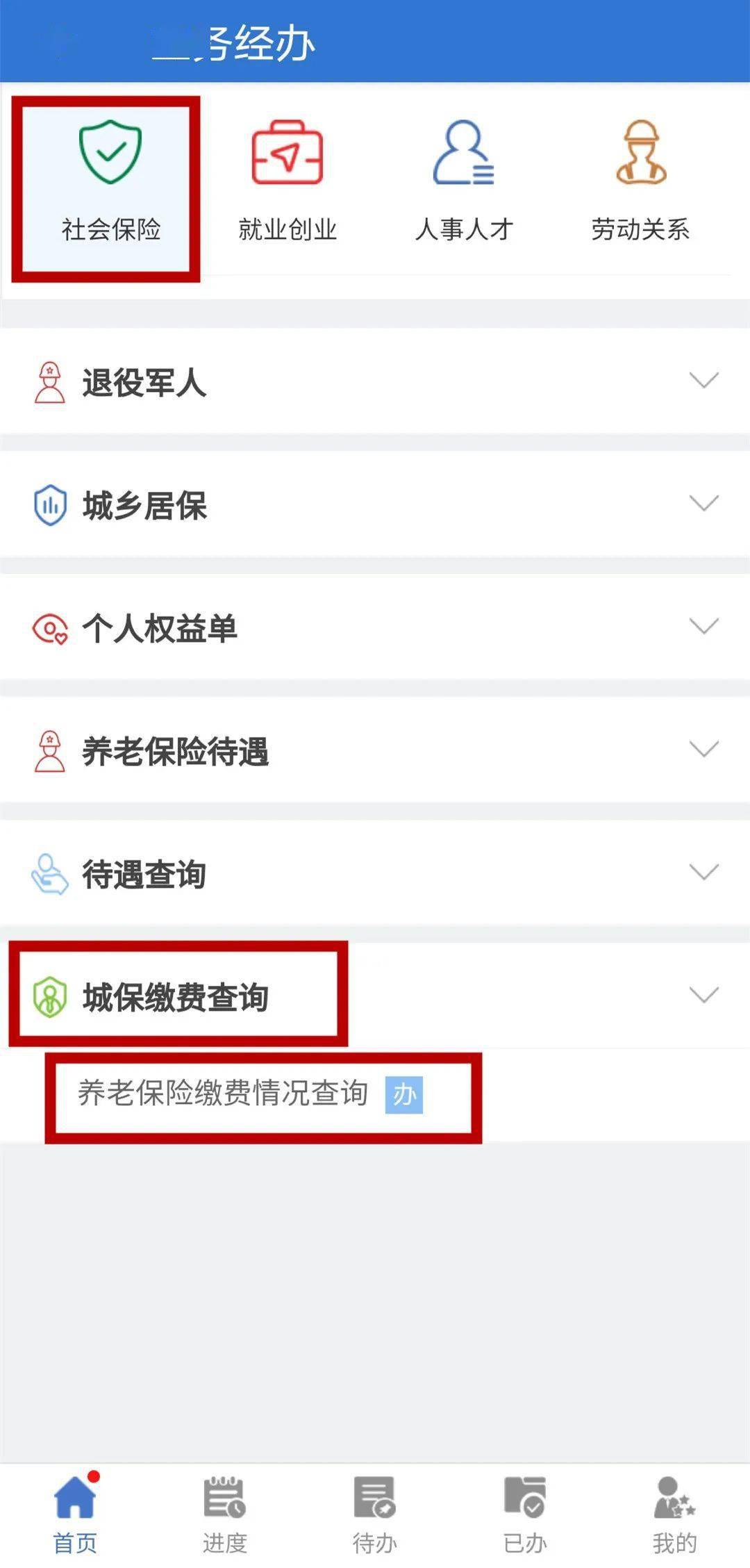 手机上怎么查社保交了多久 0105d663ec0d4015953bb93e0c0b5e5c.jpeg