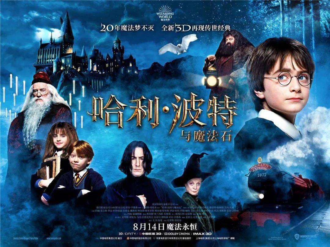 【本周新片】《哈利波特与魔法石》周五魔法开启!