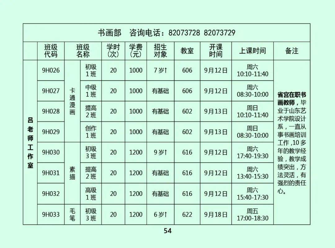 课程|限时优惠 | 山东省青少年宫秋季课程火热报名中！“精彩的课程+五重大礼”等你来拿！