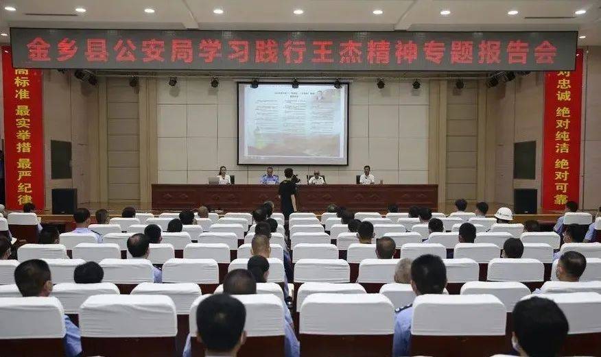 教育整顿 金乡公安弘扬"王杰精神 推进教育整顿