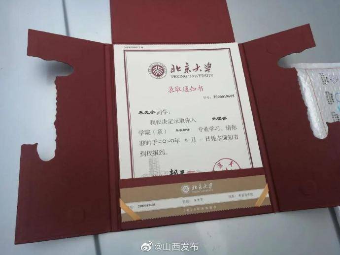 高考|喜报！2020山西高考第一封院校录取通知书到了