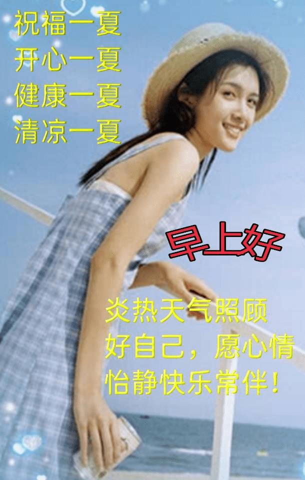 非常漂亮的美女早上好图片2020早安心语祝福语