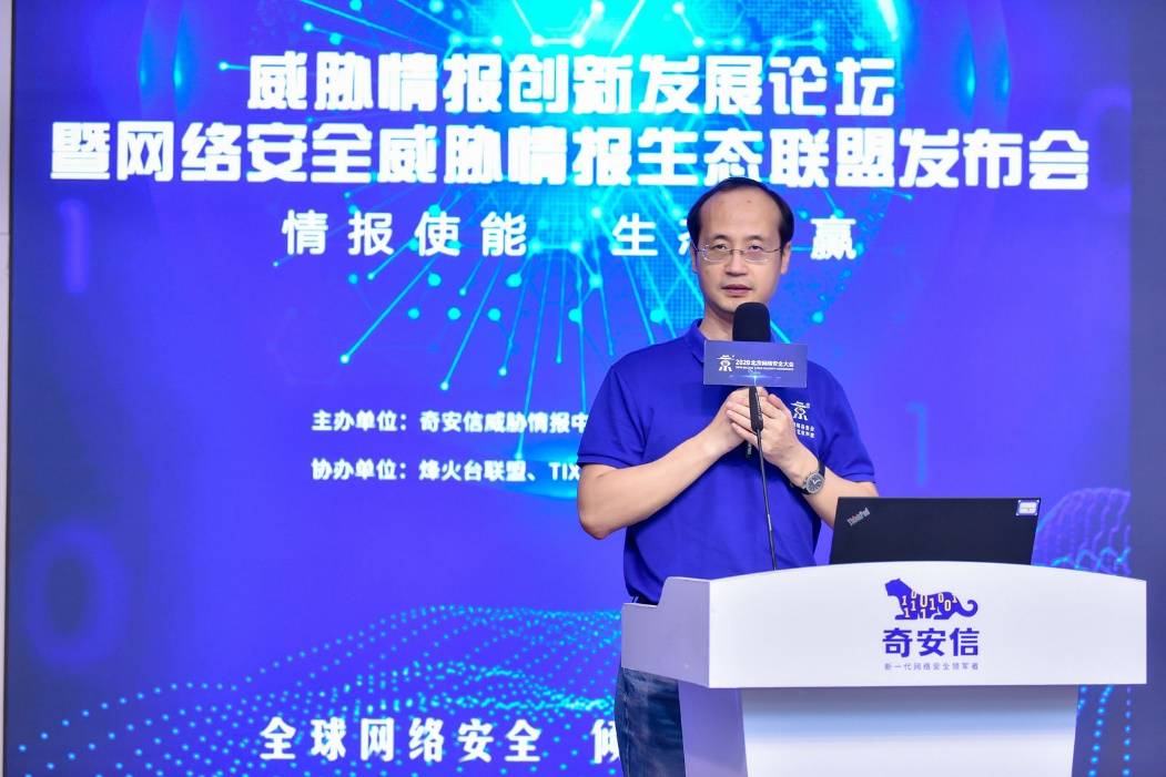 威胁|聚焦BCS2020 | 网络安全威胁情报生态联盟正式启动
