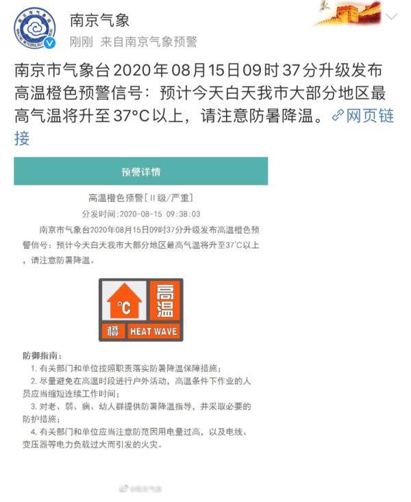 橙色|南京：今年首个！橙色预警！