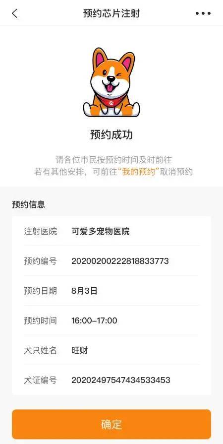 汪星人|足不出户，给你家“汪星人”完成芯片注射预约！