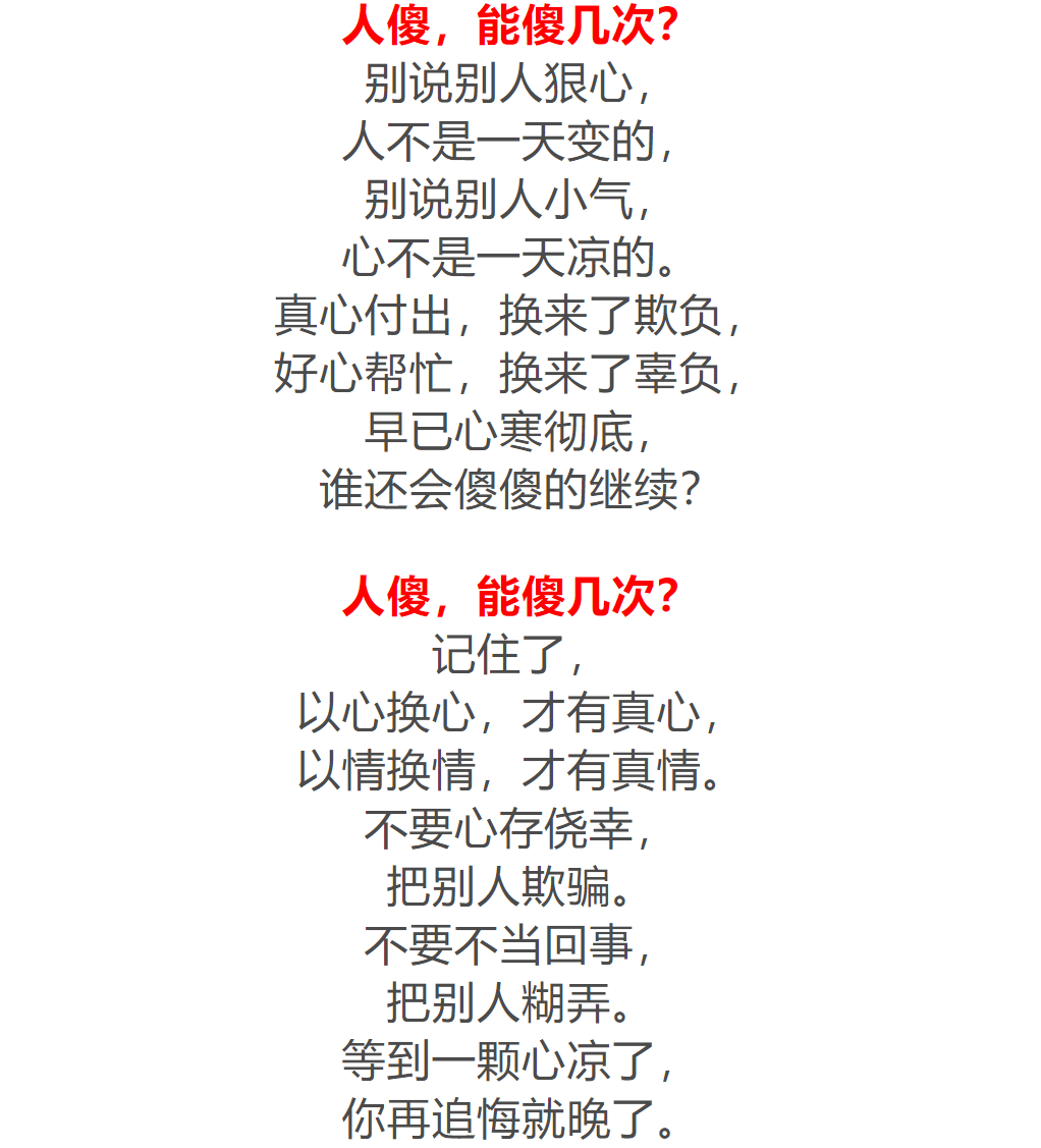 人傻能傻几次