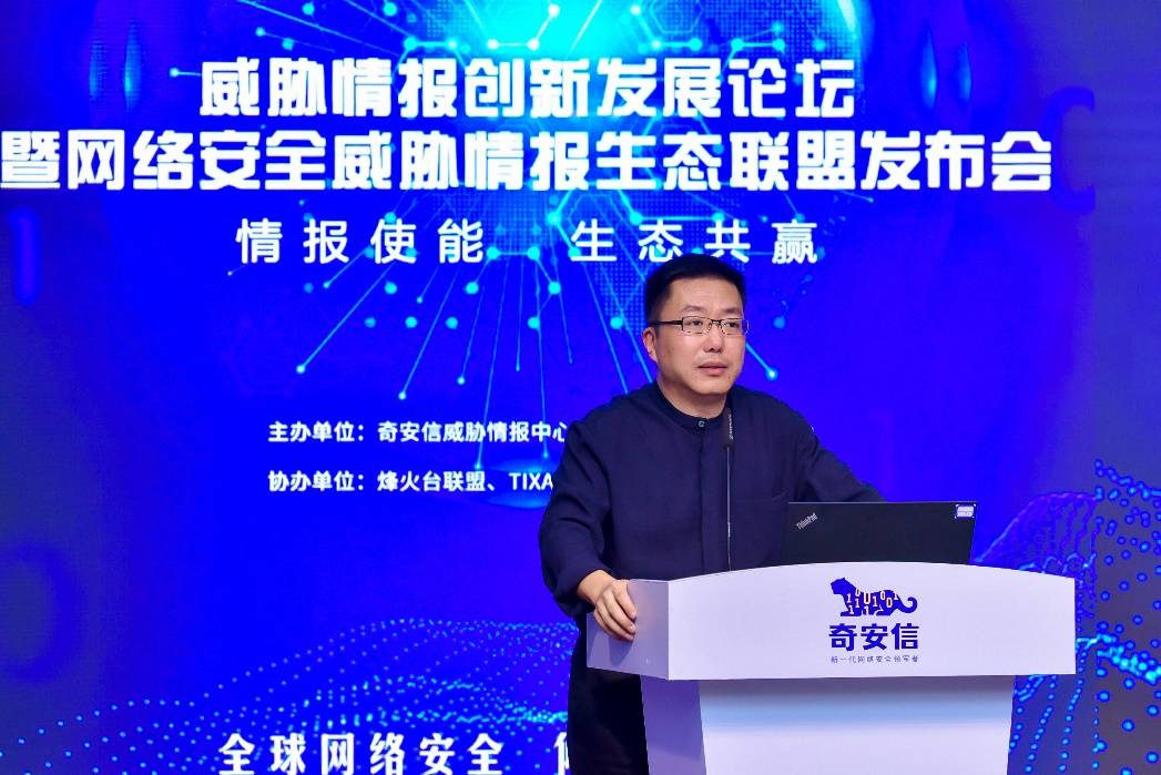 威胁|聚焦BCS2020 | 网络安全威胁情报生态联盟正式启动