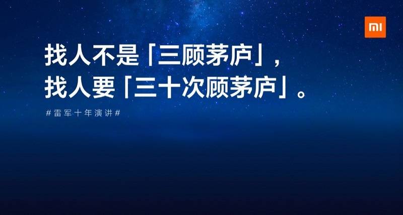 雷军|【远见】雷军回首：小米10年 向死而生