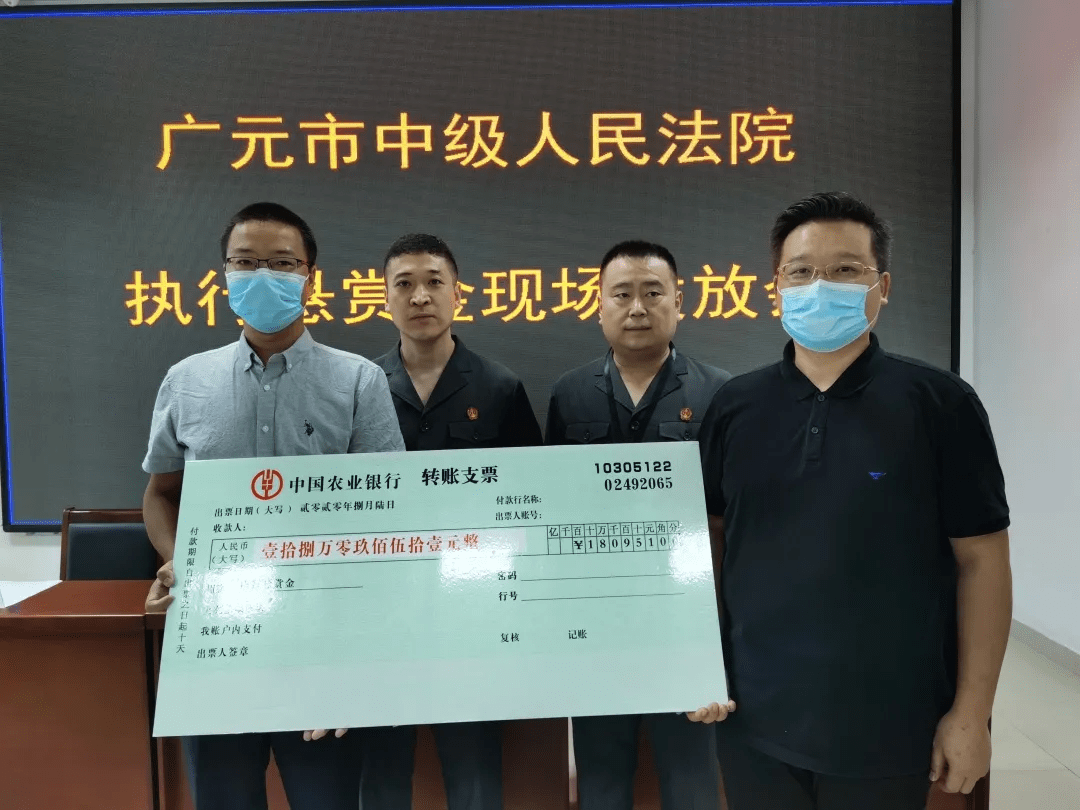广元中院通过微信朋友圈发布执行悬赏令，获得120万财产线索！两名赏金猎人获奖励18万元