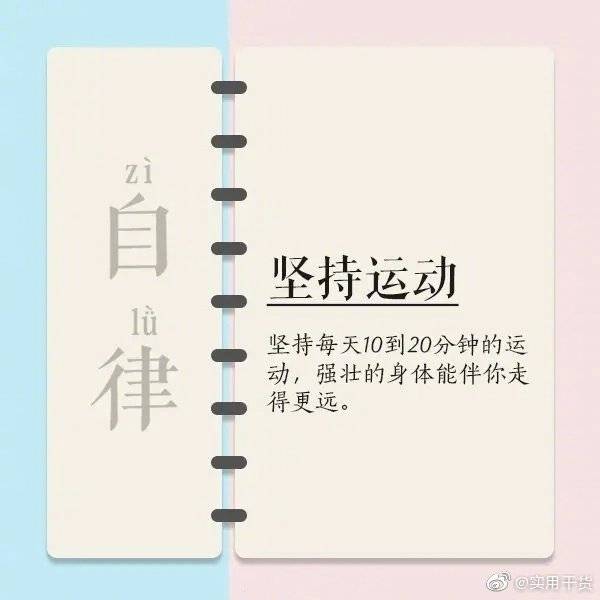 自律|才华之上，请更相信自律的力量