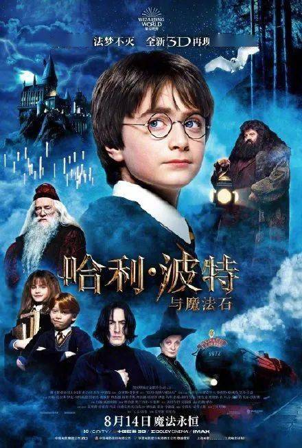 harry potter