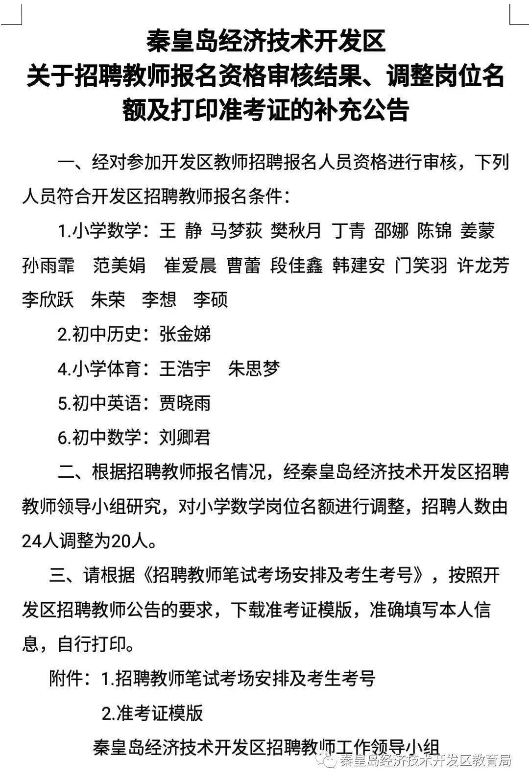 教师招聘审核_2017年广东省汕尾市公开招聘教师面试资格审核工作的通知