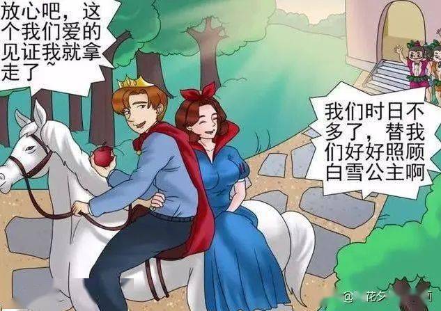 搞笑漫画公主和王子爱的见证让王子走上致富道路