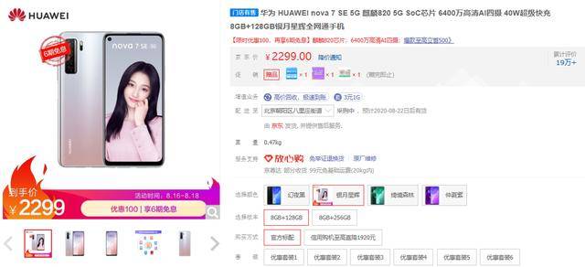 华为|暑假过半，5G手机是否值得买？热销机型华为nova7 SE售价创新低