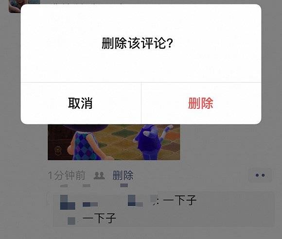刚需|朋友圈可以删除好友评论了，这是你的刚需吗？