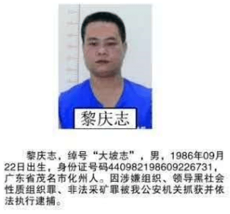 化州一涉黑犯罪组织被打,67人被抓!5名头目资料曝光!