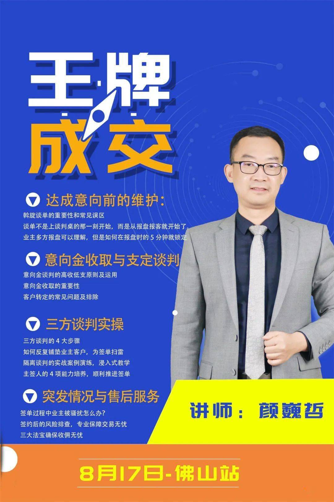 销冠的王牌成交谈判艺术