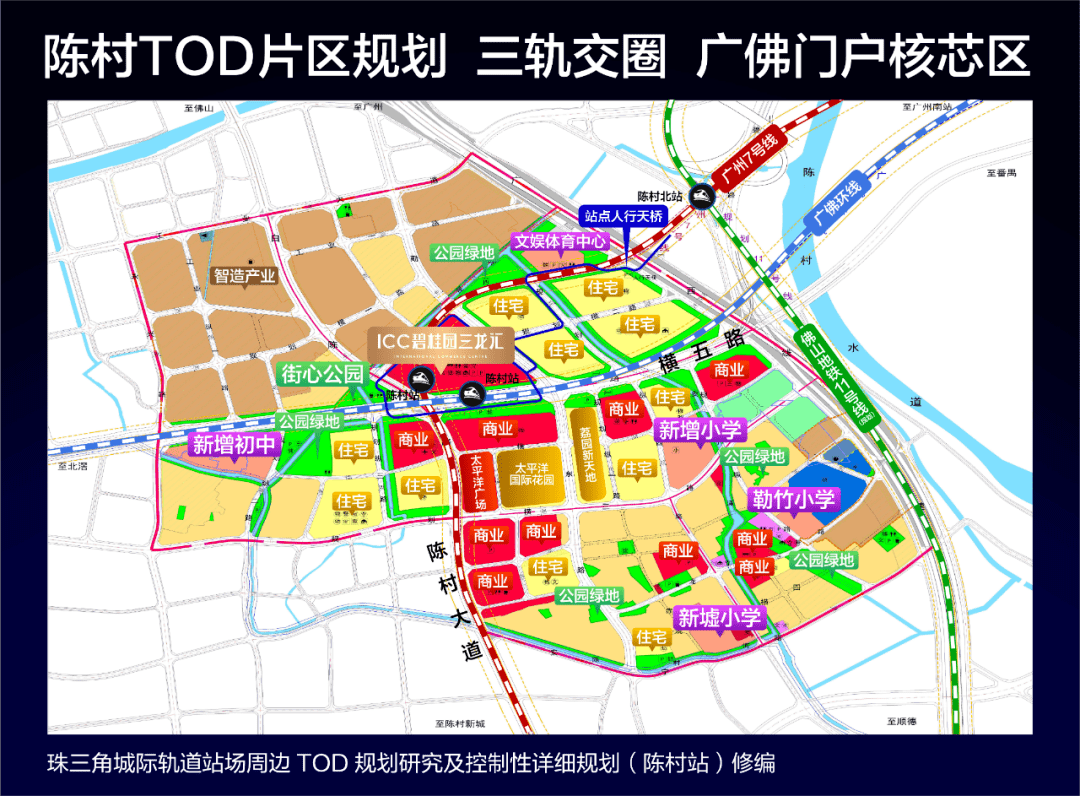 陈村tod片区规划定调!为一个站点,他们缘何要造城?
