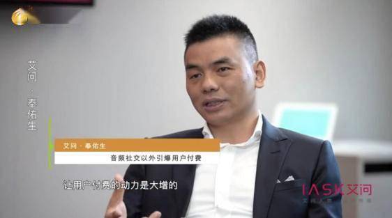 映客奉佑生：从“快乐付费”到跨境电商直播有无限可能