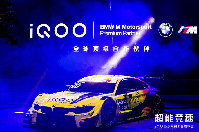 iqoo 5与bmw m motorsport共同传递赛道精神