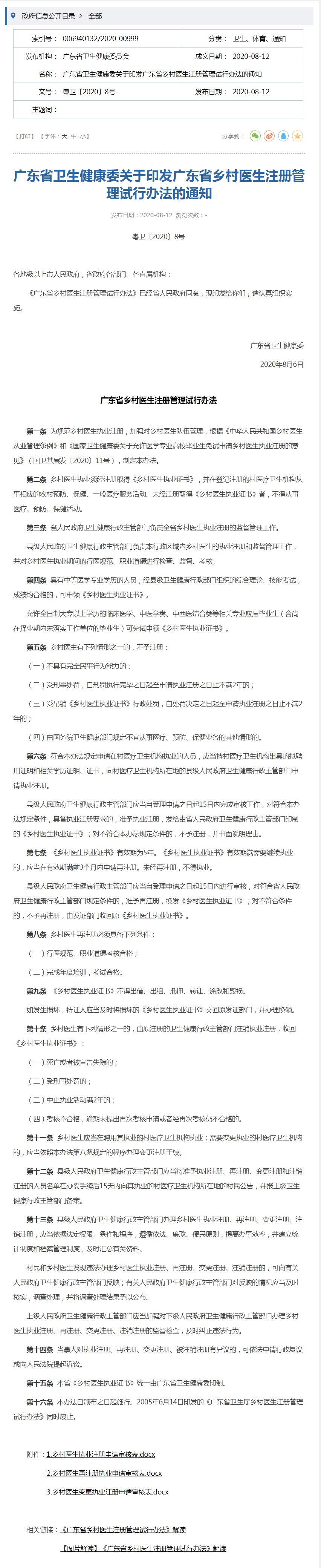 乡村|这省乡村医生注册有变！快看！