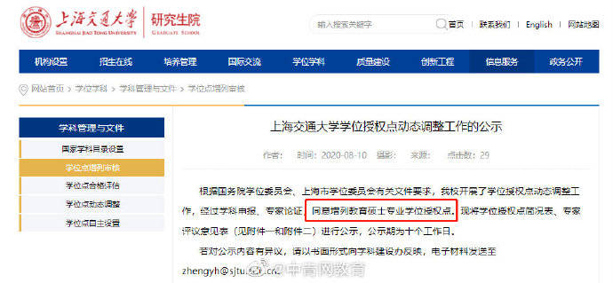 学位点|注意！多所高校学位点有动态调整