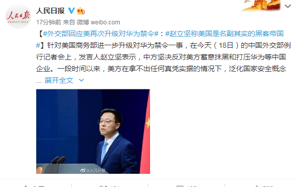 外交部回应美再次升级对华为禁令：美国是地球上最大的名副其实的黑客帝国